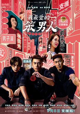 《过错指控》电影高清完整版