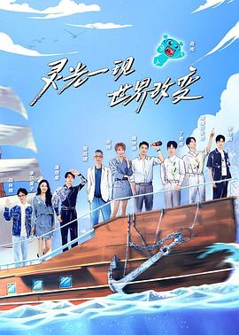 《实在仍是设定：高雅的人生》综艺高清完整版