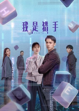 《我瞒成婚了粤语》电视剧高清全集