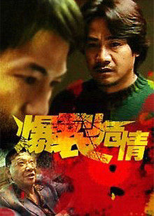 《工头儿》电影高清完整版