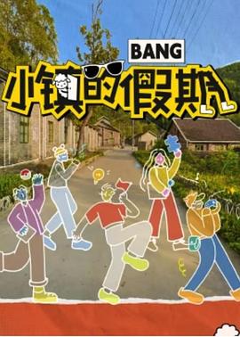 《德云社郭德纲相声专场红酒之夜北展站 秋季2018》综艺高清完整版