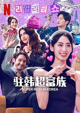 《表姐，你好嘢！2粤语》电影高清完整版
