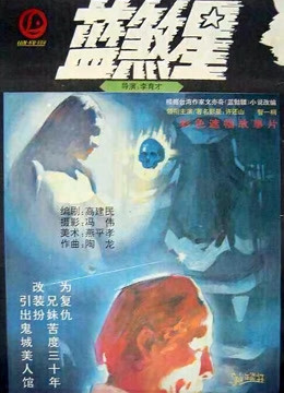 《武状元苏乞儿》电影高清完整版