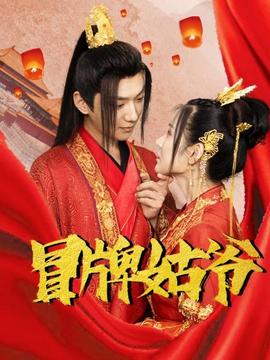 《龙跨四海之丧命情人》电影高清完整版