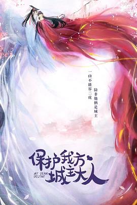 《不夫君之幽冥蛊王》电影高清完整版