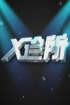 《行将宣布逮捕令》电影高清完整版