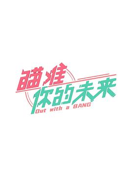 《死神爱女人》电影高清完整版