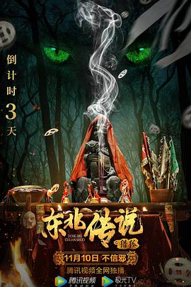 《末日西游之二郎神传奇》电影高清完整版