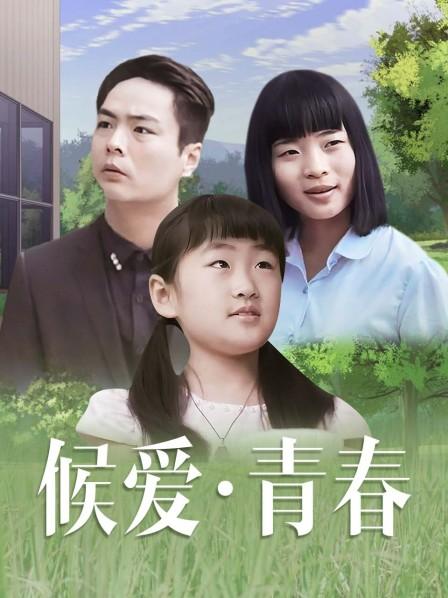 《亲爱的，别！》电影高清完整版
