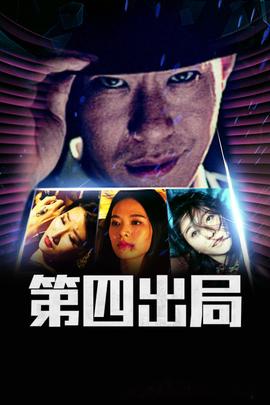 《失望主夫》电影高清完整版