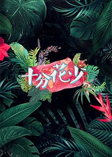 《披着狼皮的羊》动漫高清全集