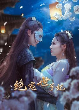 《火山阴间》电影高清完整版