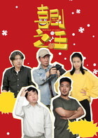 《黄飞鸿之三：狮王争霸》电影高清完整版