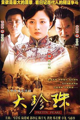《漂亮媳妇开通婆》电影高清完整版