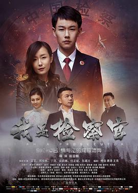 《咱们的孩子满足刚强吗？中式校园》电视剧高清全集