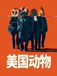 《阿敏将军》电影高清完整版