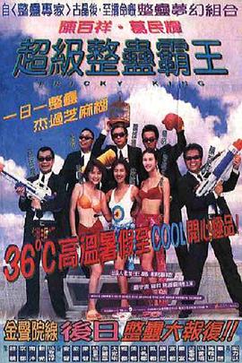 《侦察事务所：诈欺猎人》电影高清完整版