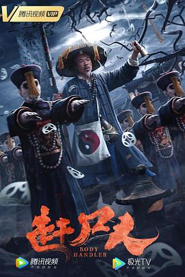 《岳父的反击》电影高清完整版