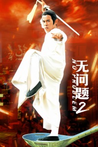 《艳阳天》电影高清完整版