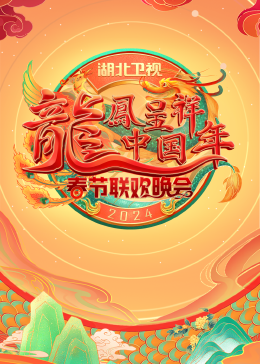 《儿女一箩筐2》电影高清完整版