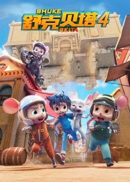 《黑袍纠察队第三季》电视剧高清全集