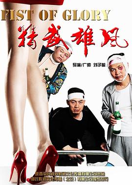 《暴力街区13：终极》电影高清完整版
