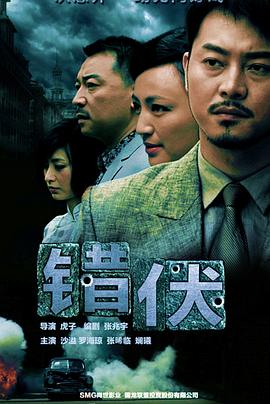 《网络圈套：过错的爱》电影高清完整版