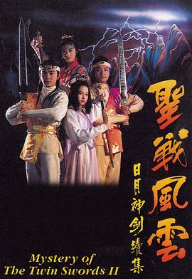 《天师捉奸》电影高清完整版