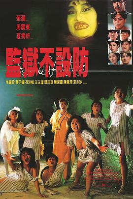 《阴阳路12：美容尸国语》电影高清完整版