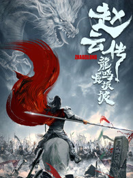 《异轨姝途》电视剧高清全集