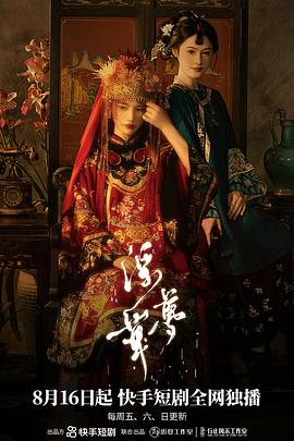 《大上海的过客》电影高清完整版