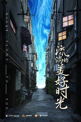 《年月河山之我家的女性》电影高清完整版