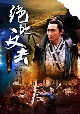 《山海之机巧蒜泥》电影高清完整版