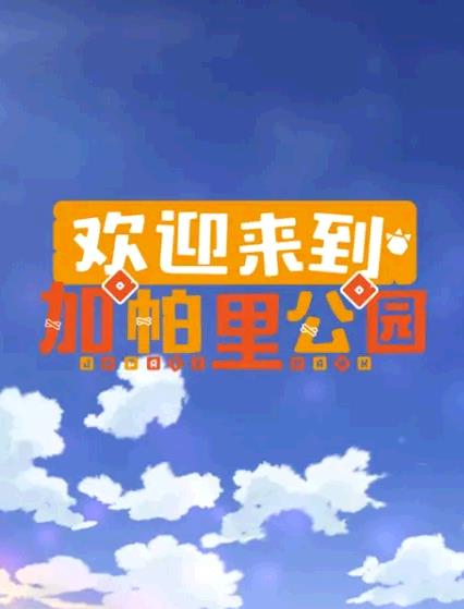《拂晓时分的年青人们》电影高清完整版