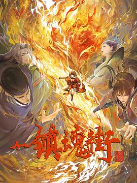 《猛虎嗅蔷薇之独行其盗》电影高清完整版