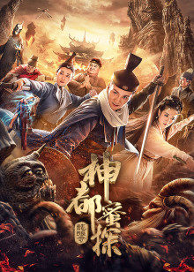 《人蛇大战》电影高清完整版
