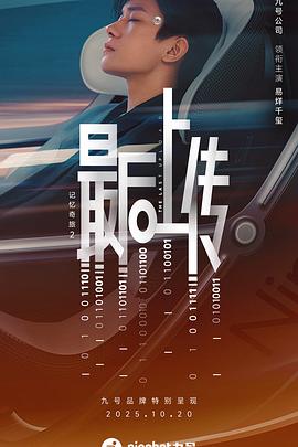 《结缘千万里》电影高清完整版