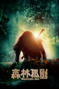 《咱们爱企鹅》电影高清完整版
