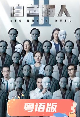 《东京生死恋》电视剧高清全集