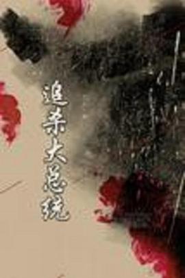 《五月雪》电影高清完整版