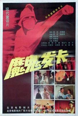 《七十七公里》电影高清完整版