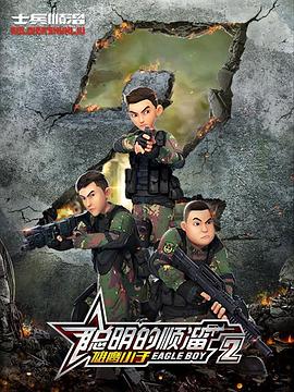 《快递人生》电影高清完整版