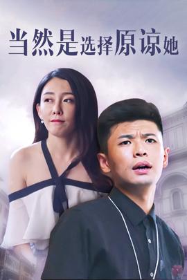 《救命举动》电影高清完整版