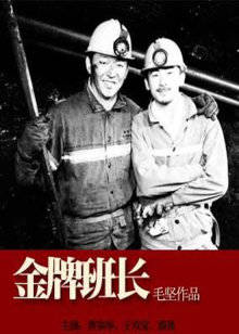 《大地之芽第一季》电视剧高清全集