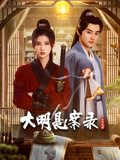《鼠来宝3粤语》动漫高清全集