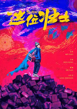 《高兴再动身》综艺高清完整版