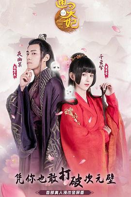 《爱情攻略我指北》电视剧高清全集
