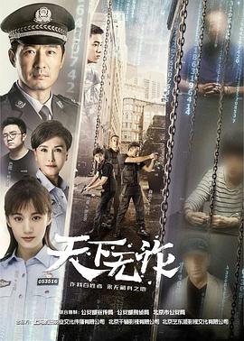 《卧底神探2026》电影高清完整版