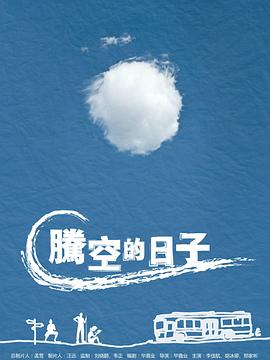 《十八罗汉收大鹏粤语》电影高清完整版