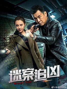 《目的谋杀》电影高清完整版